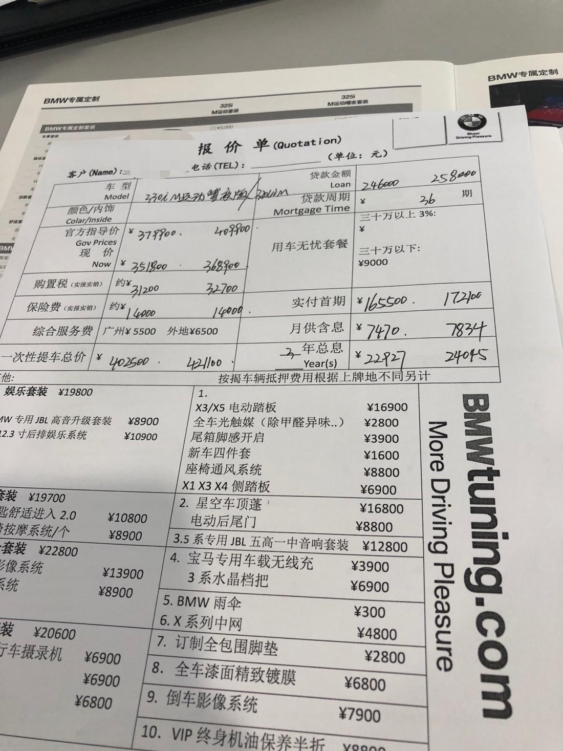 宝马3系 广州地区，330li谈的最终全款落地价格是41.5万，不知道贵不贵，贷款差不多43万多了，全款只有一个综合服务