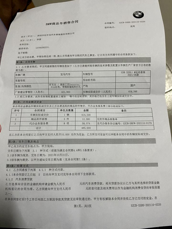 宝马5系 刚提525li运动套装48.5万，目前在深圳创丰宝马买的，是现车，大家觉得贵吗，是不是被坑了！
