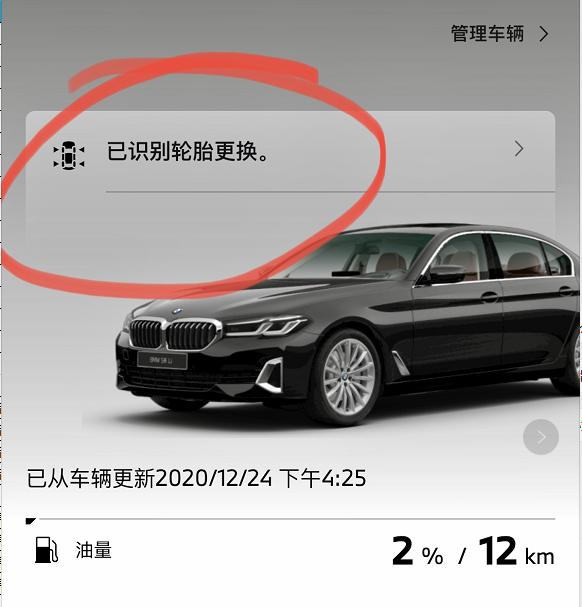 宝马5系 还没提车呢（已通过My BMW app上激活 ），就提示“已识别轮胎更换”，到底什么原因导致的呢？4S店的销售