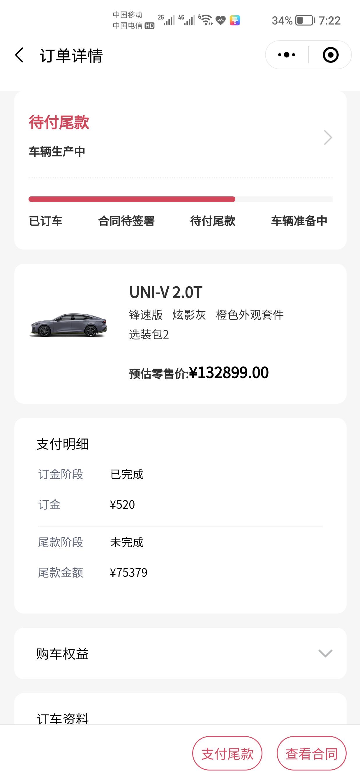 长安UNI-V 昨天订的UNI-V2.0锋速版，你们等车都等了多长时间。还有锋速版加了音浪包有没有赛道模式的那个橙色按钮