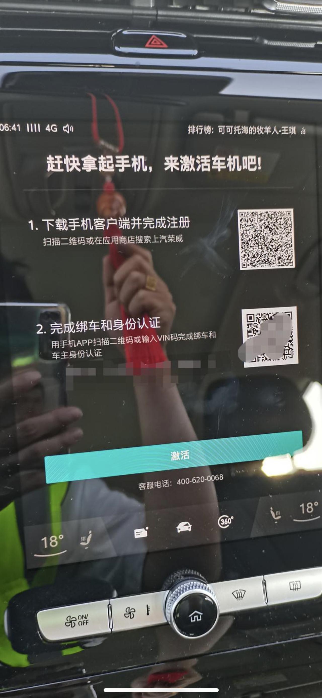 荣威RX5 MAX 车机已经激活用了快两年了，前两天突然手机获取不知道车辆信息，车机启动就显示这个界面，手机app上
