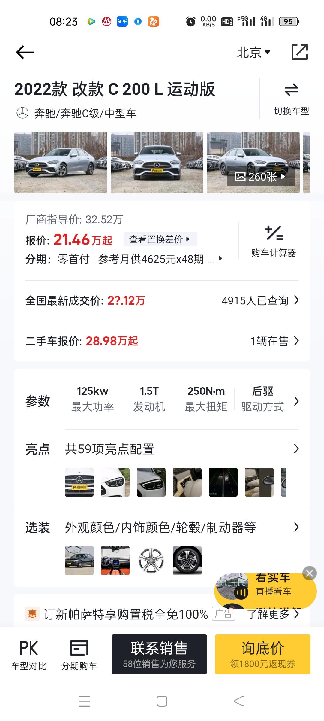 奔驰C级 北京的奔驰c怎么优惠8万多，是真的吗