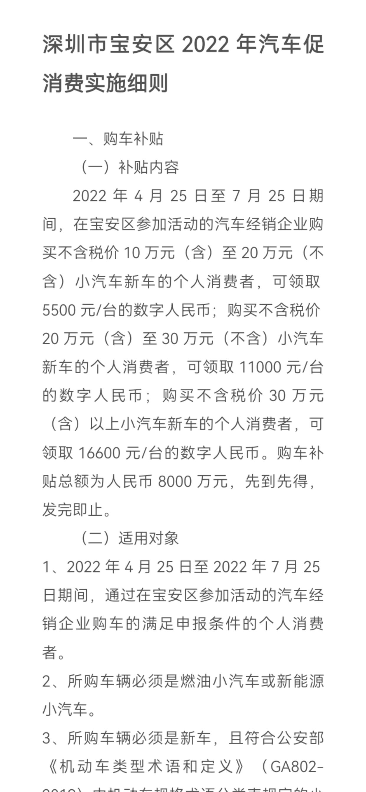 比亚迪汉DM 有深圳的领取到宝安区的汽车购置补贴吗，开票一定要22.68万以前才能领到1.1万的补贴吗，22.58