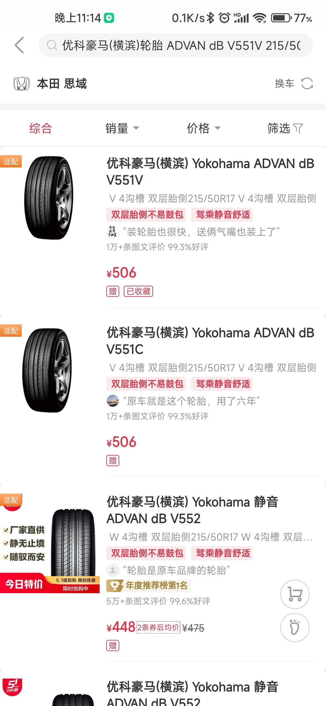 本田思域 ，这两个轮胎有什么区别，爆胎了维修店给换的第二个，第一个才是原厂型号