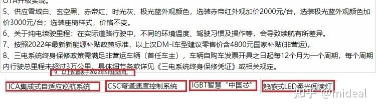 比亚迪汉DM 最新更新的比亚迪汉dmi5月配置表，有知乎圈出疑似减配内容，也咨询了比亚迪，回复说是两项原来名字不一
