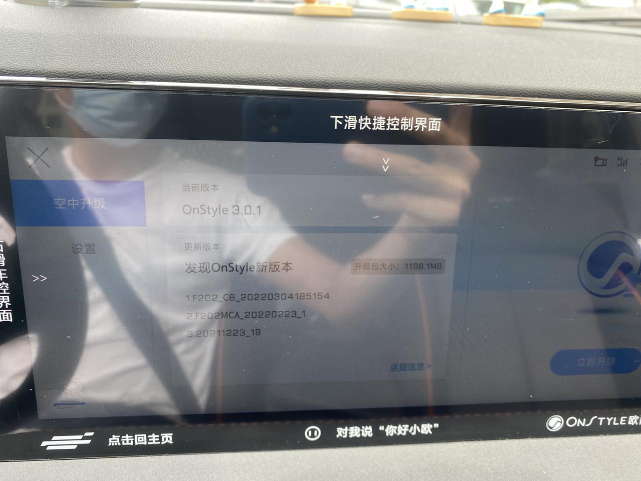 长安欧尚X7 PLUS 有车友升级车机系统么？升级后有什么不一样呢？