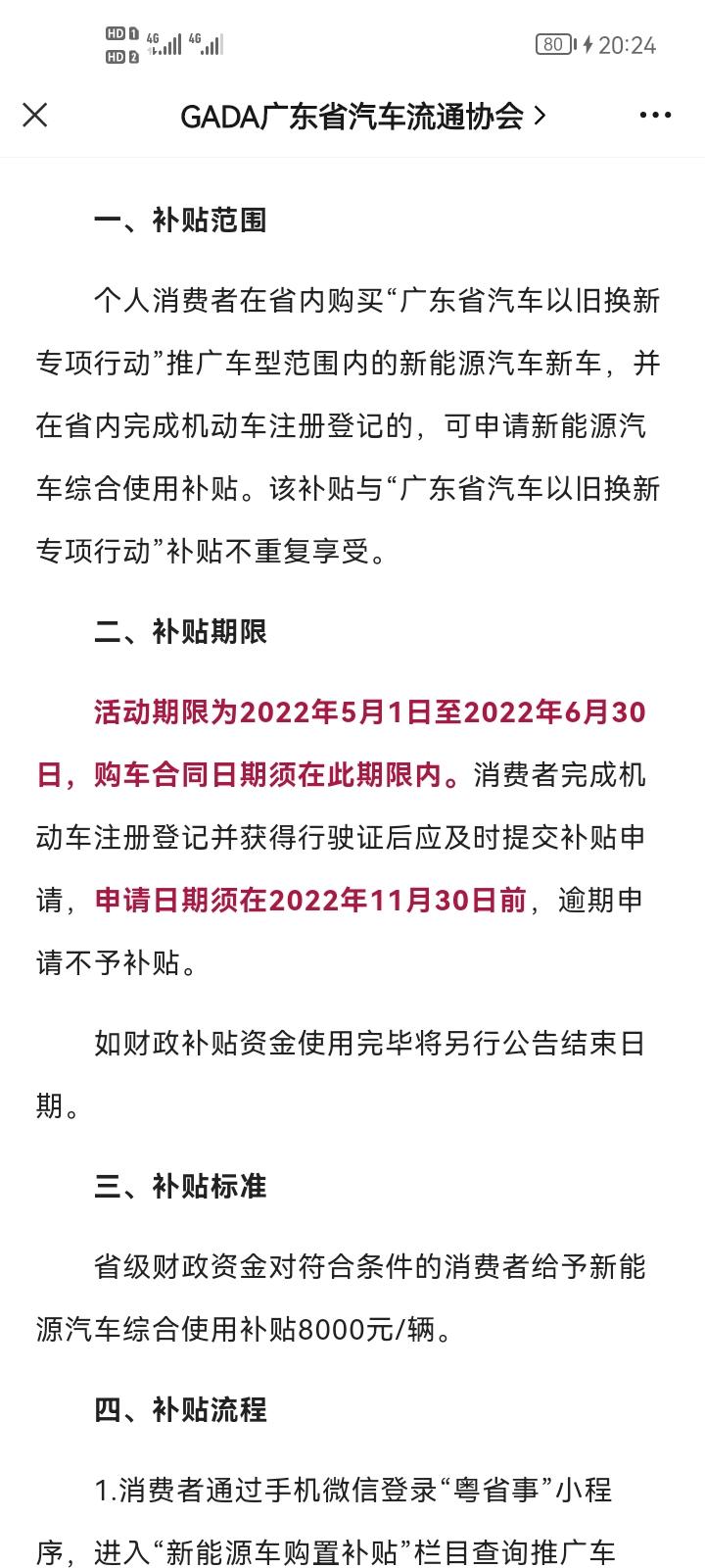 比亚迪宋PLUS EV 深圳5月1号开始购车补贴8000。气疯了 4月26号出票 就差几天损失了8000可以投诉索取80