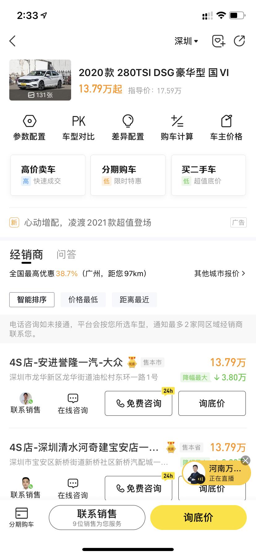大众速腾 在深圳20款280tsl豪华版加选装包2大概多少钱可以落地