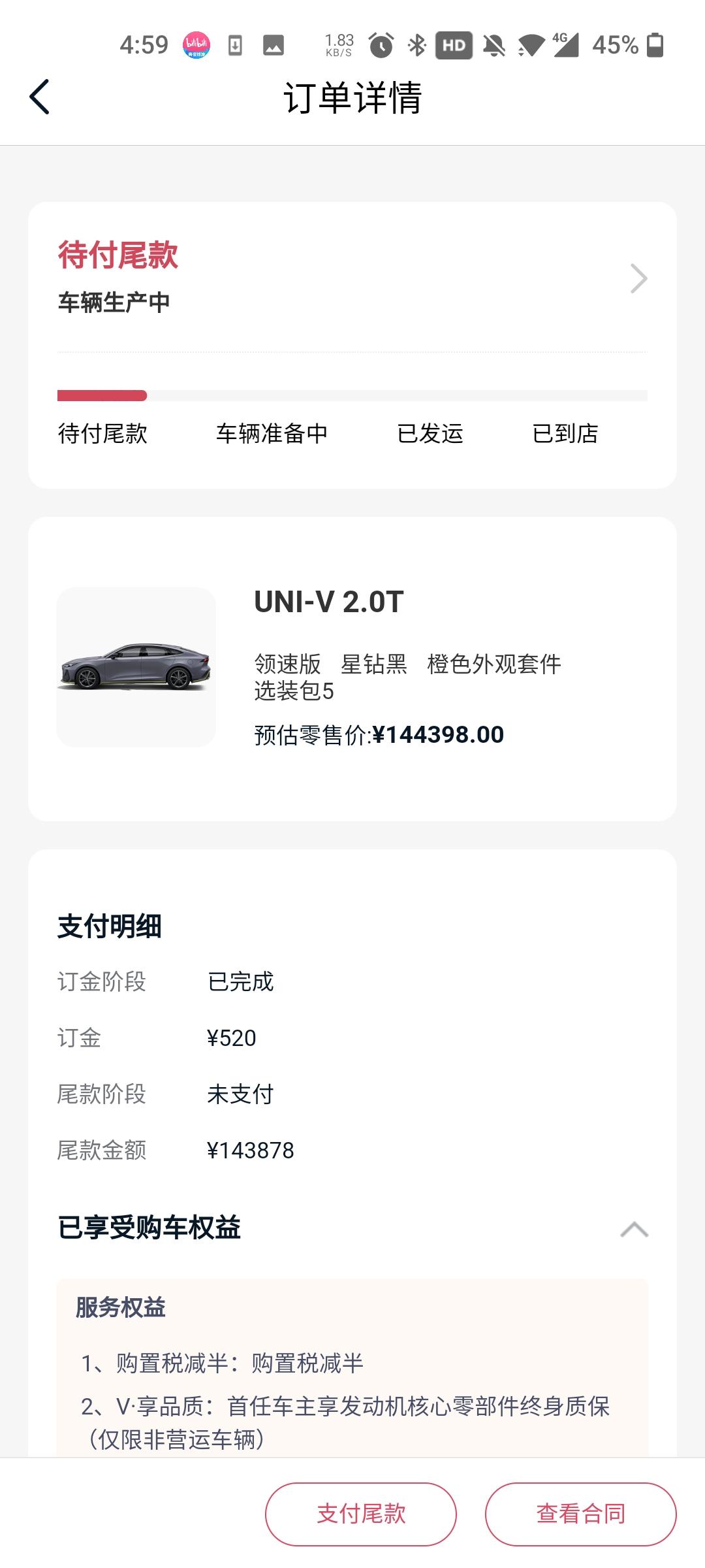 长安UNI-V uni-v2.0t的什么时候能提车啊