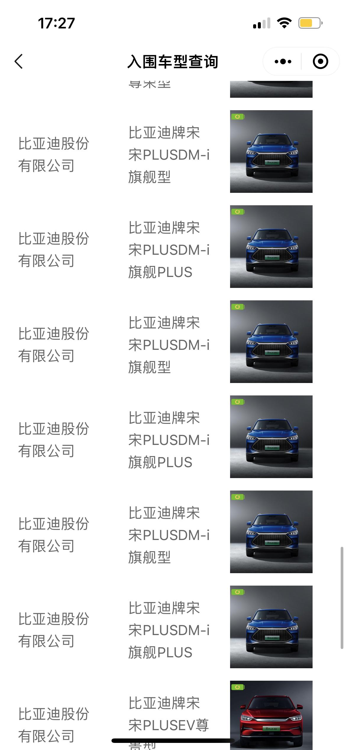 比亚迪宋PLUS DM-i 广东购买宋plus 5g版本，现在可以享受补贴吗？