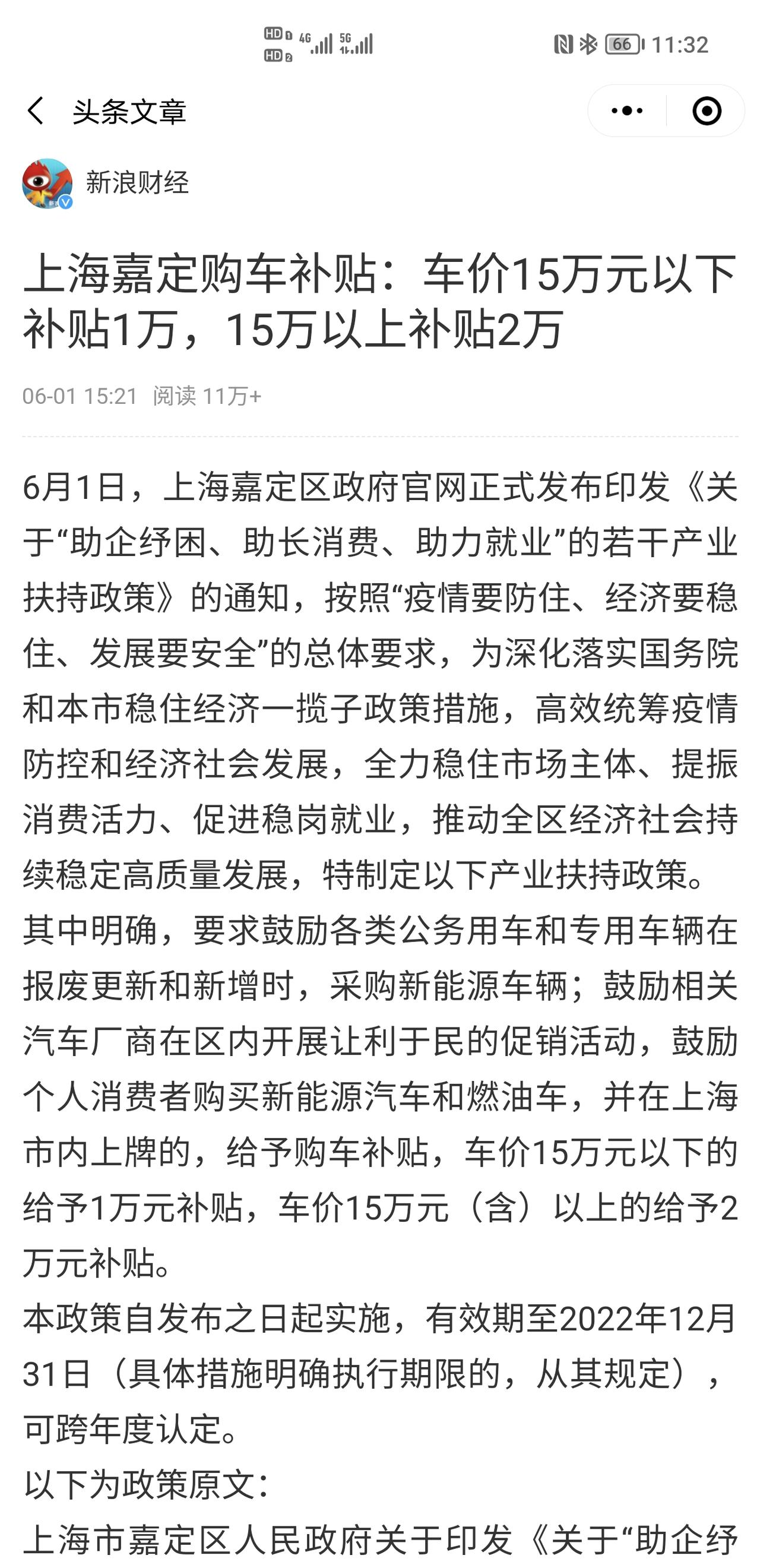 比亚迪宋PLUS DM-i 请问有上海嘉定的车友吗6月1号上海嘉定推出购车补贴，15万以下补贴1万，15万以上补贴2万。