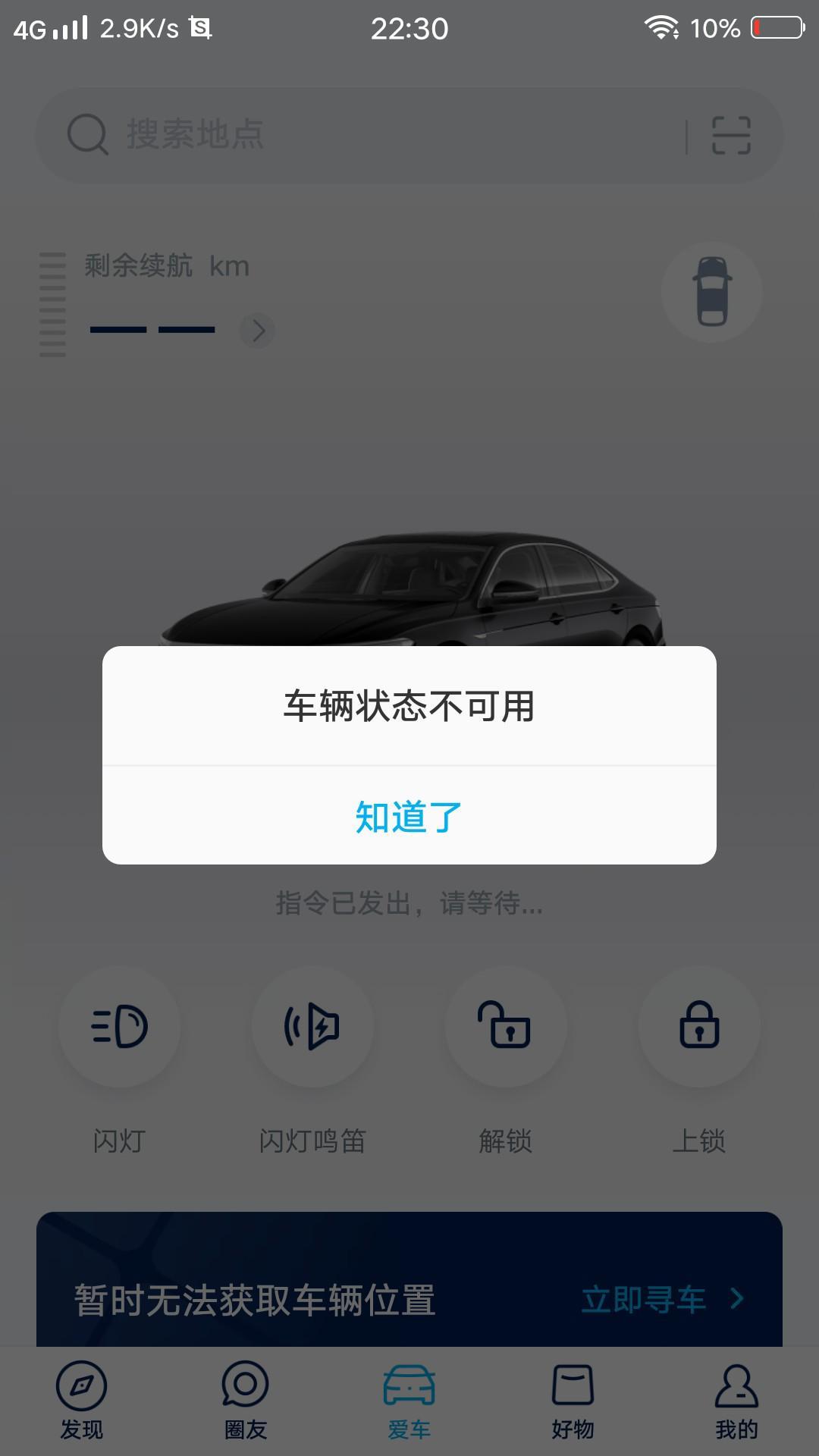22款帕萨特音空版 大众App智慧车联 读不了车辆信息  要怎么连接
