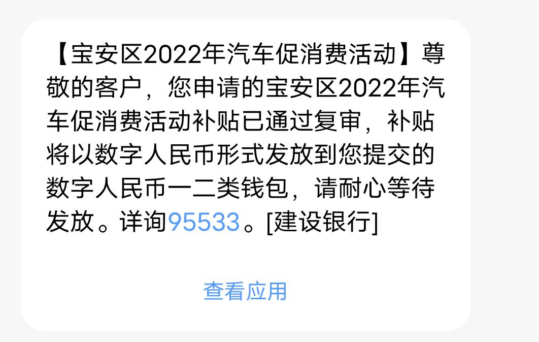 马自达3 昂克赛拉 有谁申过深圳的购车补贴的，多久能到账，快一个月了，还没到账