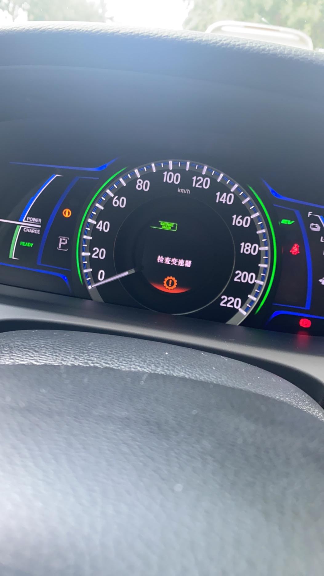2016款9代混动雅阁 故障灯显示。检查变速器 档位图标一直闪。有没有车友这种情况的。这是什么问题呢