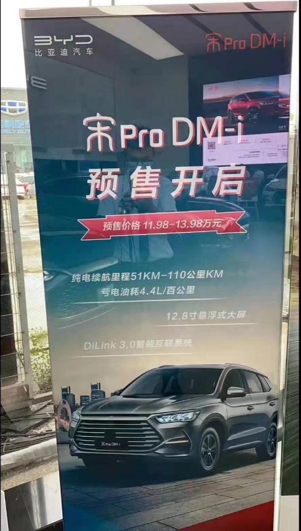 比亚迪宋PLUS DM-i 听说宋Pro dmi开启预售了？比宋plus便宜三万
