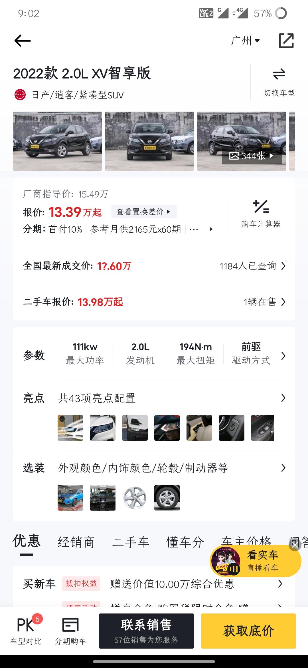 日产逍客 22款2.0L 智享版，现在在广州大概要多少能落地