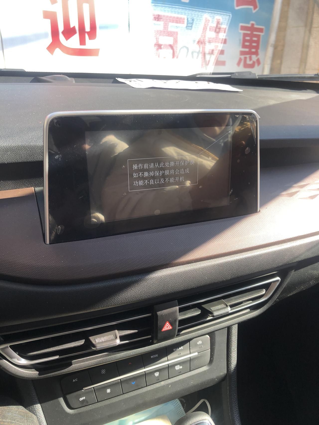 东风风光风光S560 21款S560  1.5   图片的屏幕亮起时，如何关闭不亮，请各位同款车主指点下
