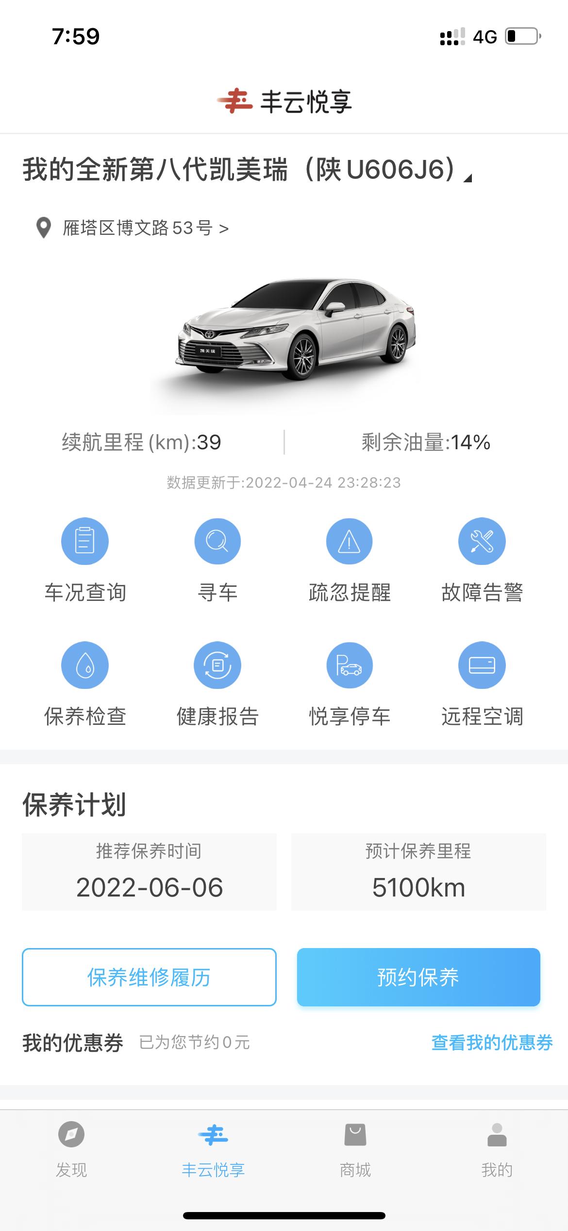 丰田凯美瑞 有人知道app显示0油量的时候还能跑多少么，有人试过么，百分14才只能跑39么