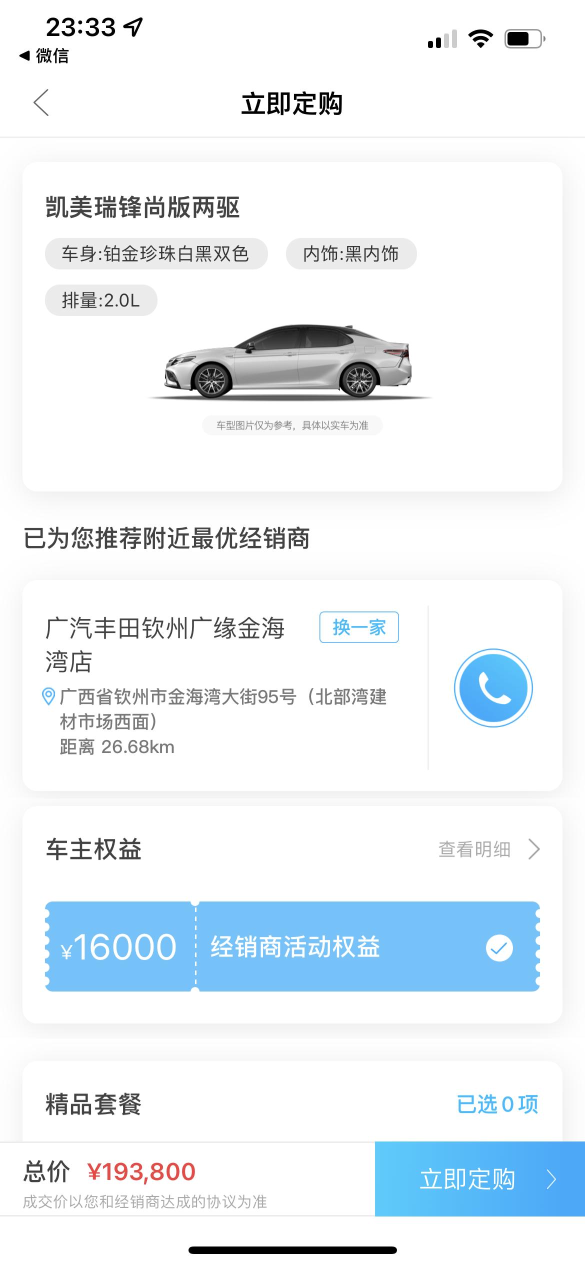 丰田凯美瑞 广汽app订车的价格是真实的吗，这个价格如何