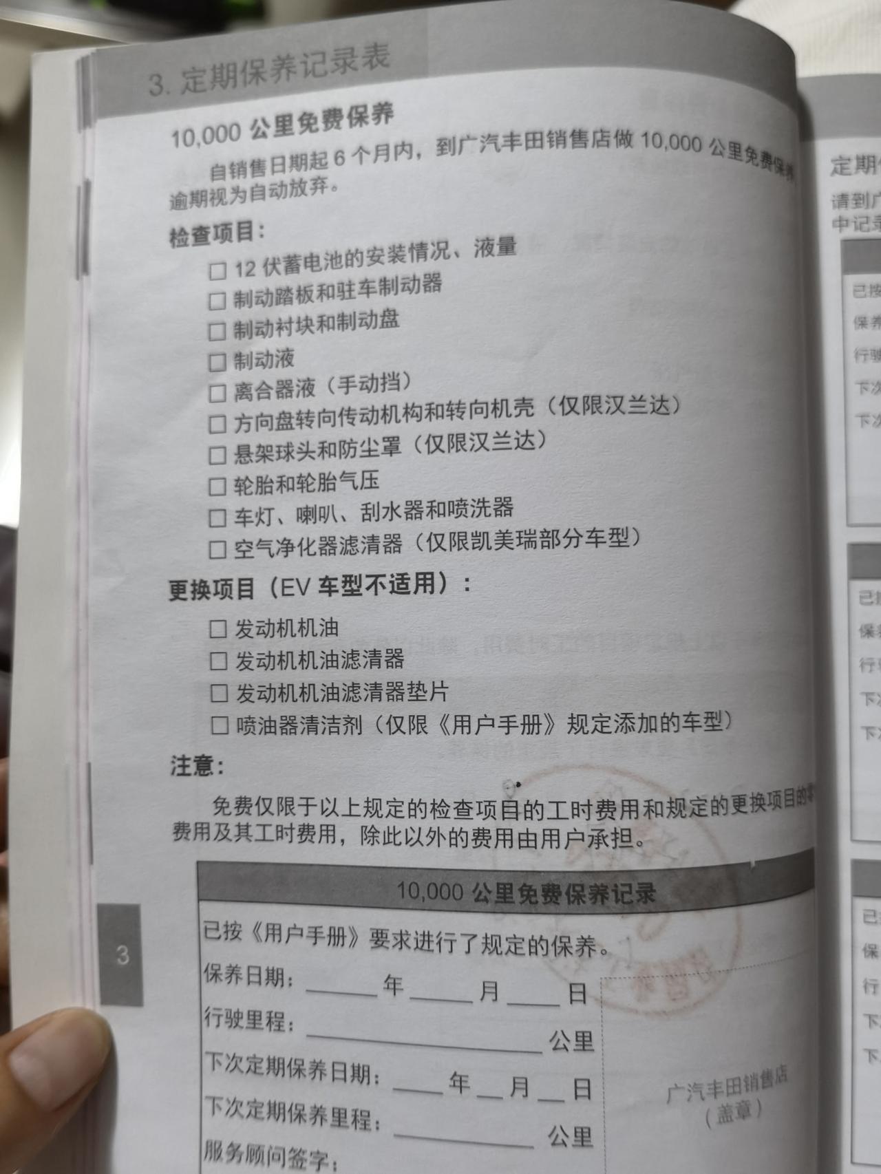 丰田凯美瑞 2021款2.5峰尚版，送了1.5次保养，保养手册上明明写了免费换机油，为什么4s店说没有，要自己出钱购买，