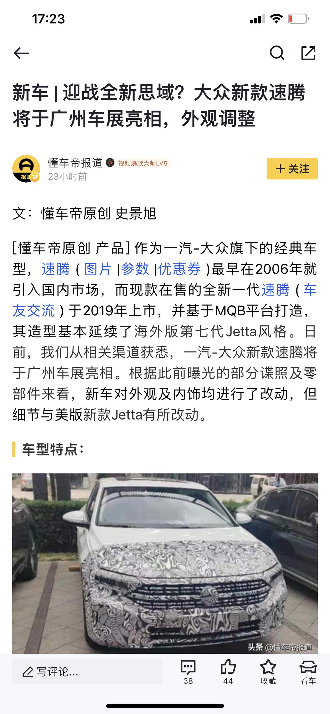 2022款速腾要在广州车展上亮相，是不是真的