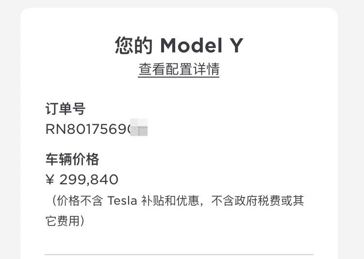 特斯拉Model Y 569xx的订单号 标续 大概什么时候能交付？