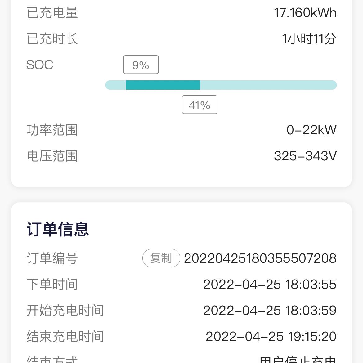 广汽集团广汽丰田iA5 我这个充电时间正常吗？怎么感觉好慢好慢，9%到41%竟然用了一个小时，还是高速上的快充