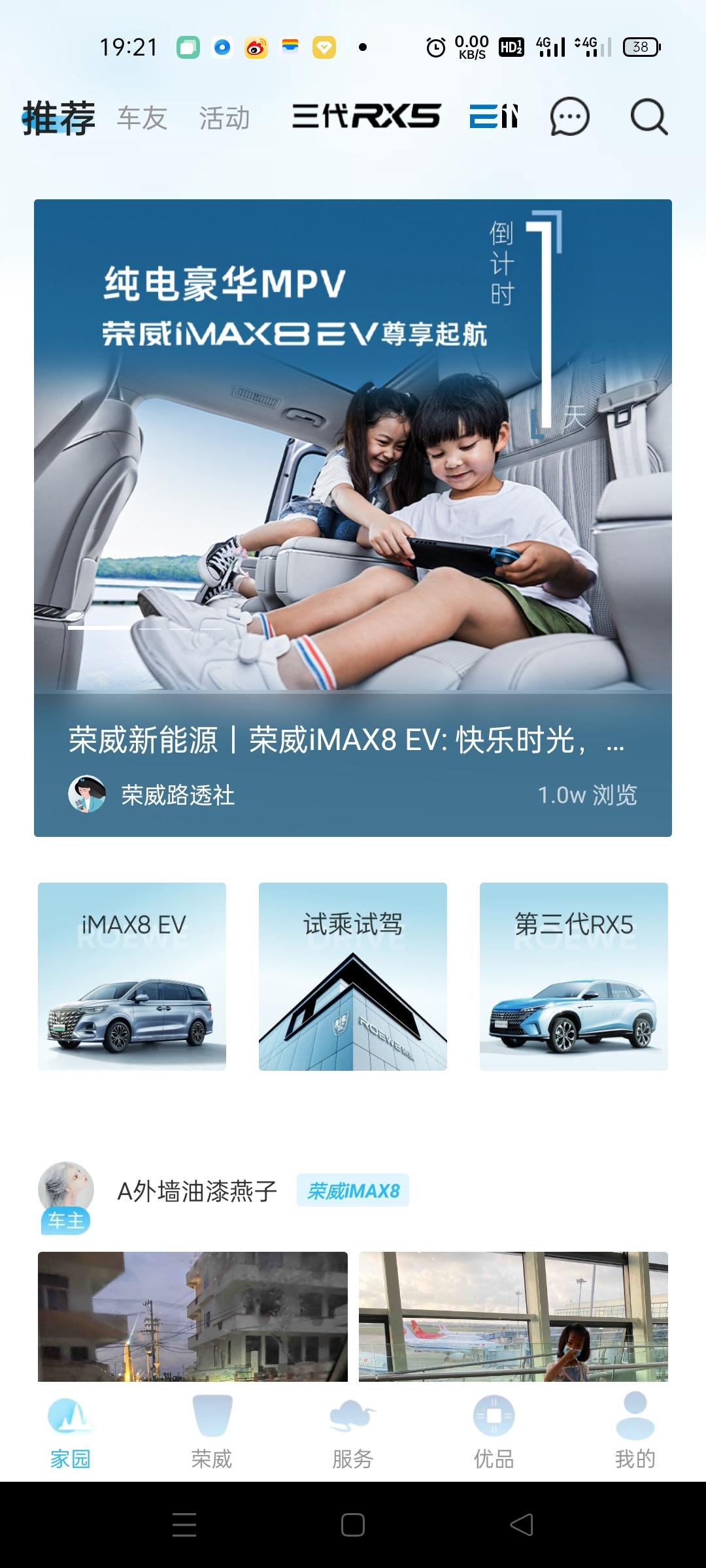 荣威i6 MAX 车子解绑了，想换了号码重新绑定，app里的扫一扫在哪