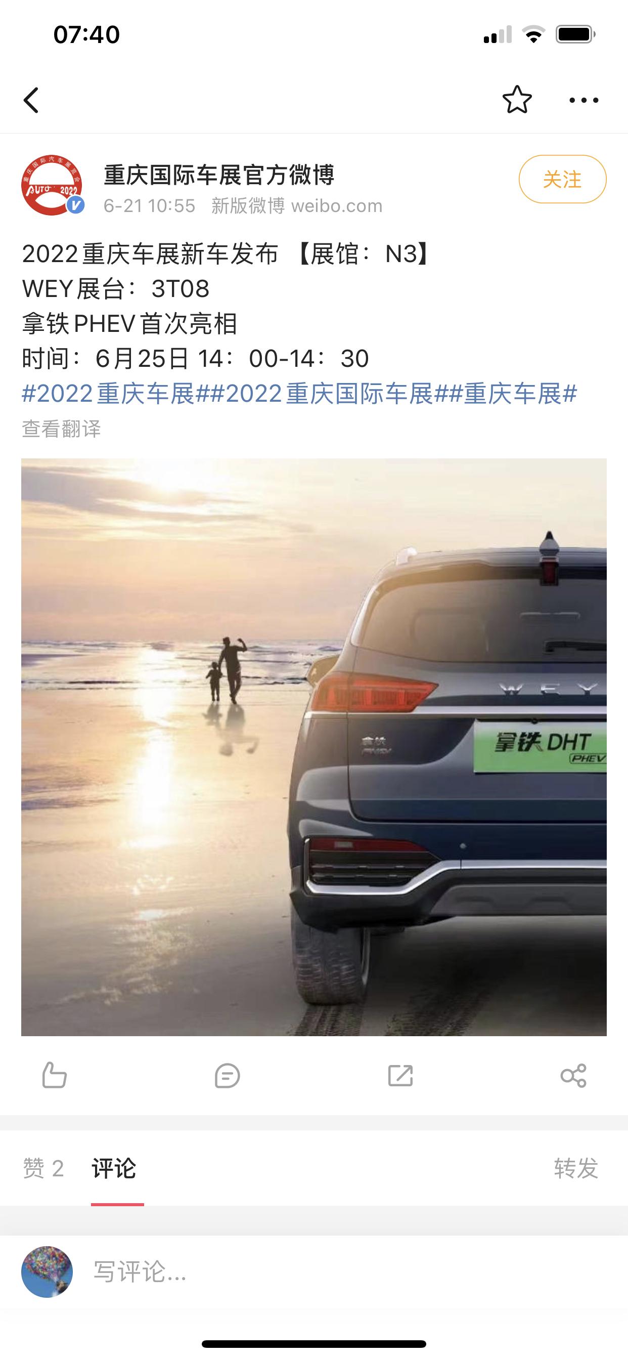 魏牌拿铁DHT-PHEV 重庆车展上市，竟然没有出价格