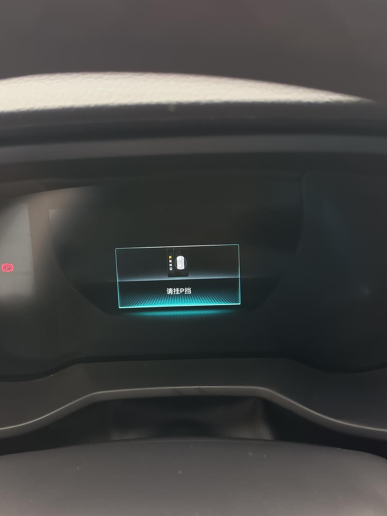 2020款荣威i5自动旗舰版未启动在车里休息  一开车门就显示这个  几秒钟  在关门打开就没有了  什么原因