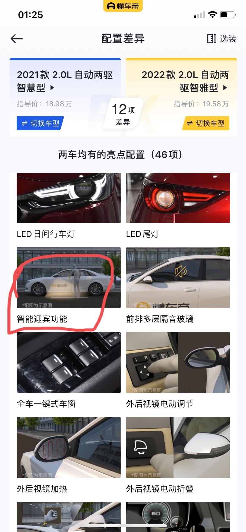 马自达CX-5 22款cx5配置显示有迎宾灯，为什么开门没有迎宾灯？