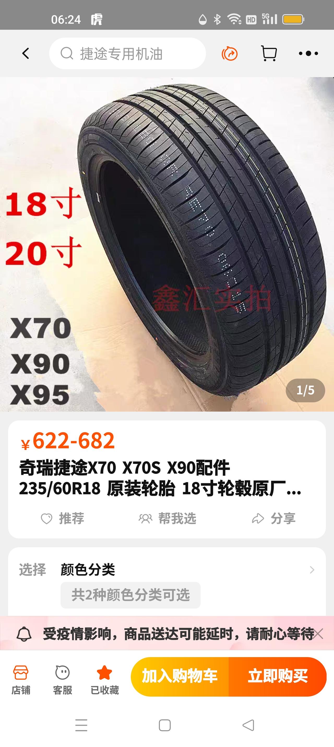 捷途X70 PLUS 老铁们，有谁知道网上买的轮胎好不好。