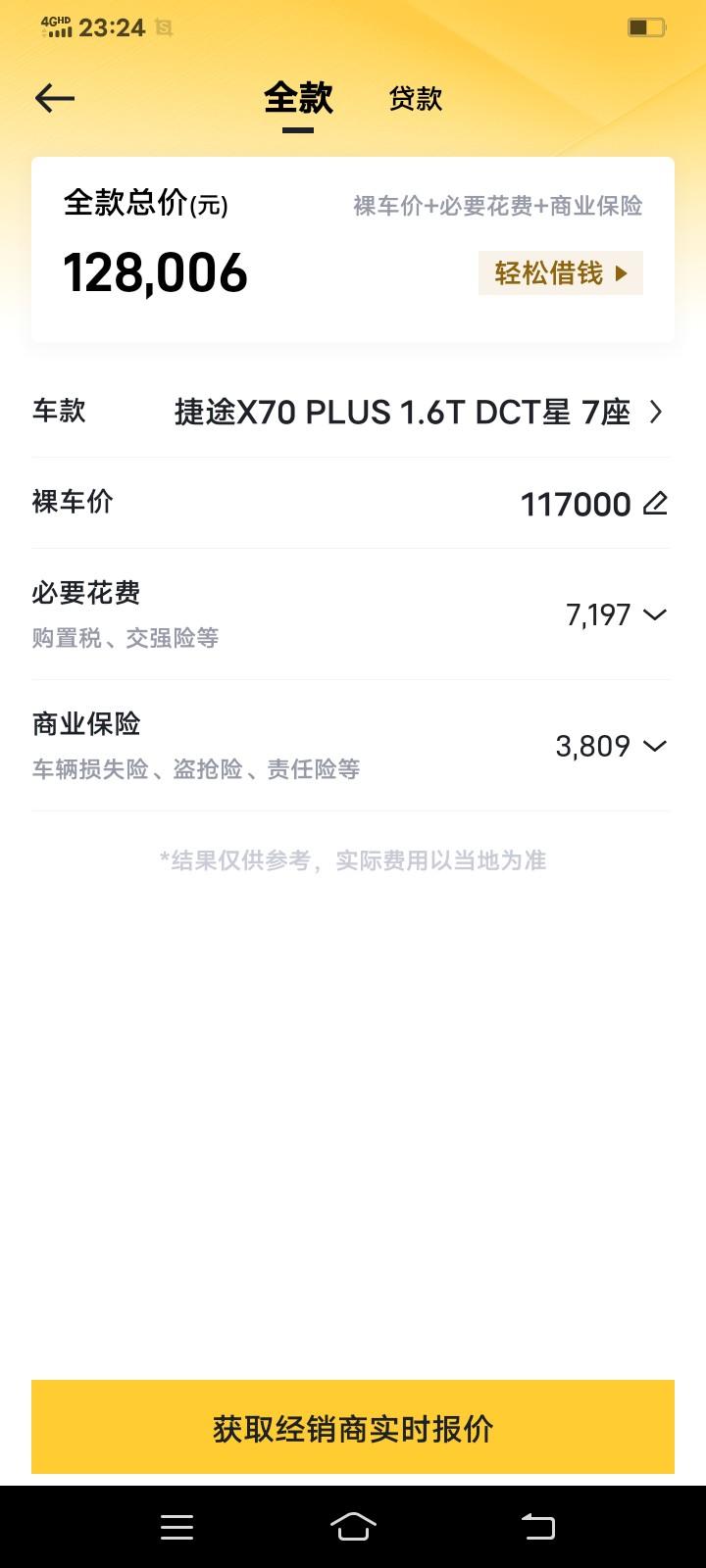 捷途X70 PLUS 在广州七月份订12万可以拿下星七座的吗？想订了，评论