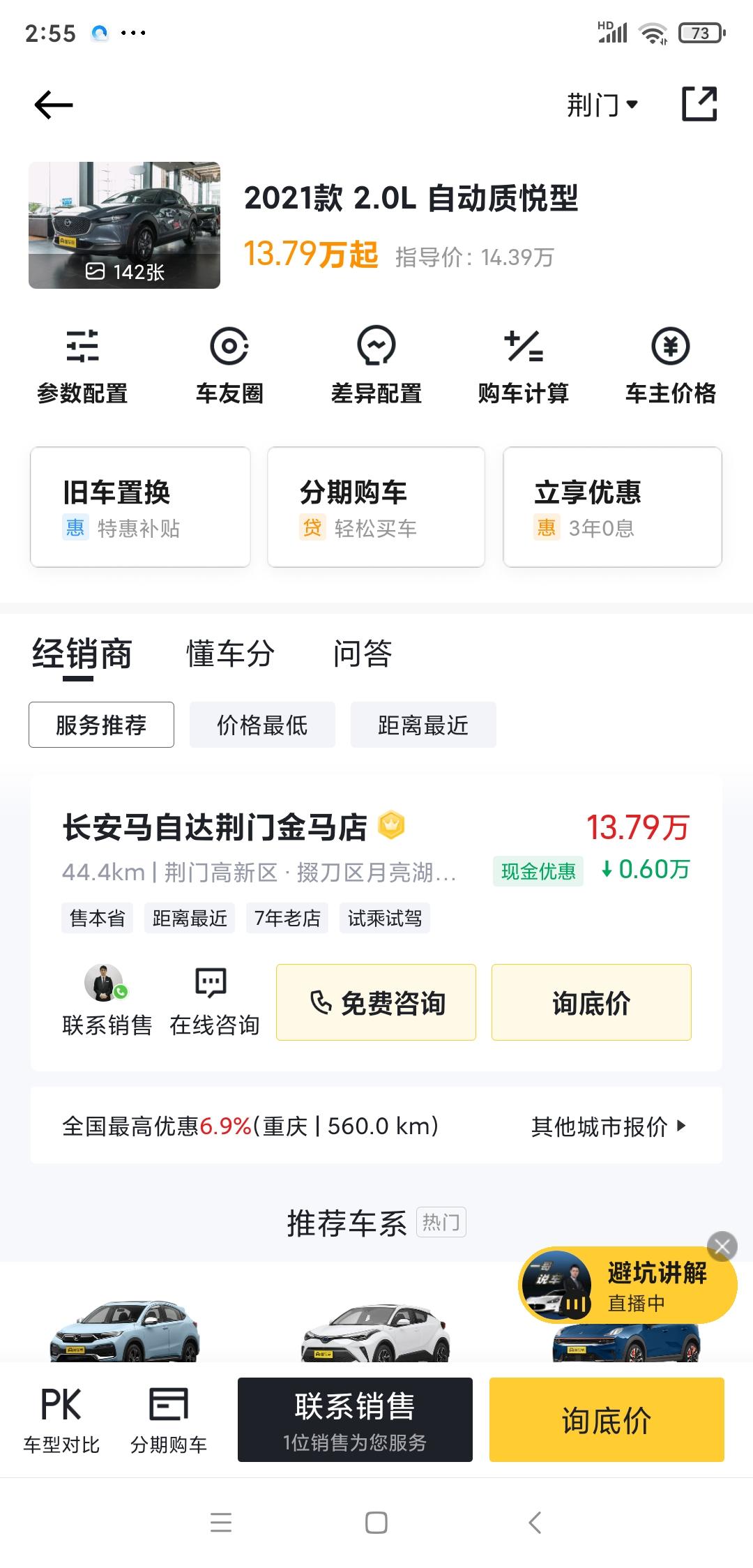 马自达CX-30 坐标湖北荆门，我想买2021款质悦 ，全款多少钱落地合适，跪求答复