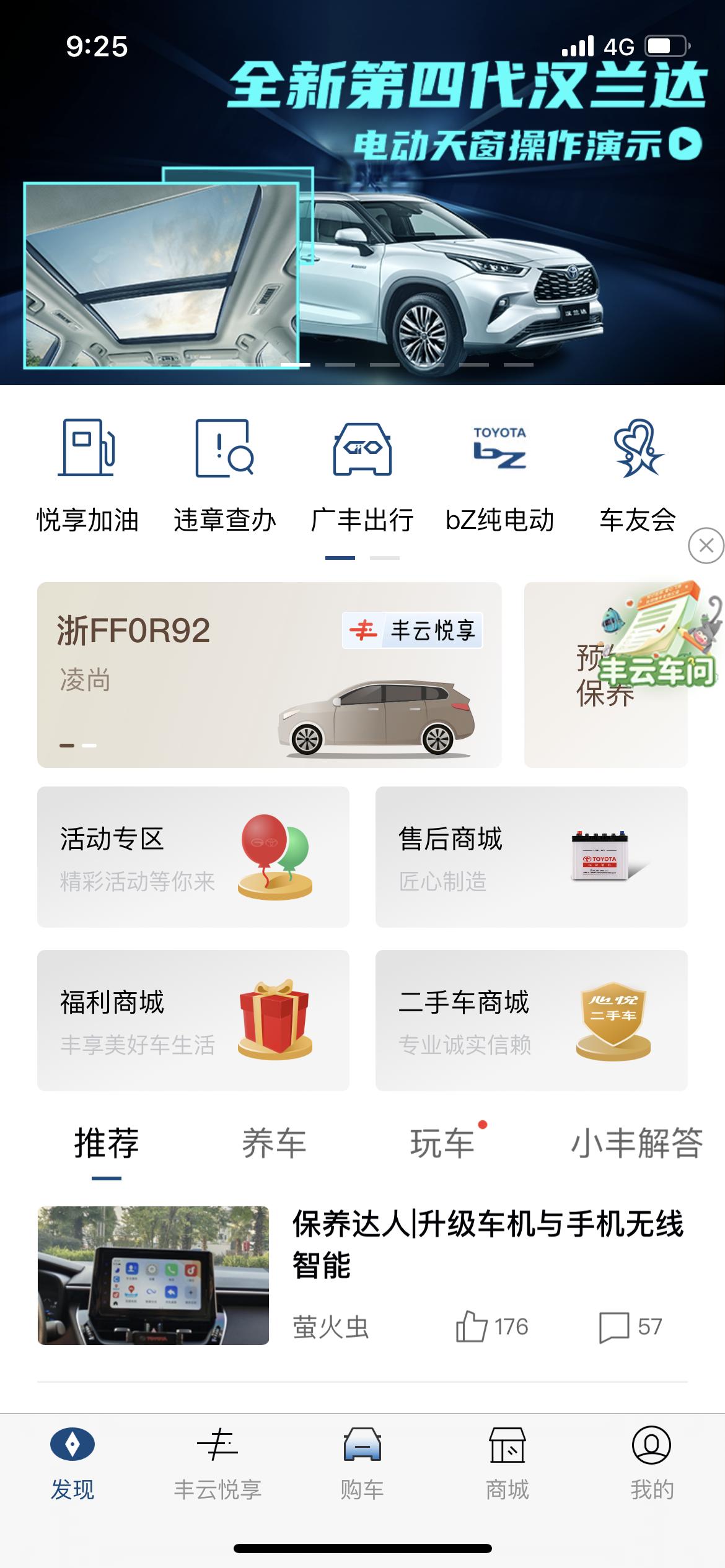 丰田凌尚的车联网在丰云行上不小心激活了，要怎么取消？