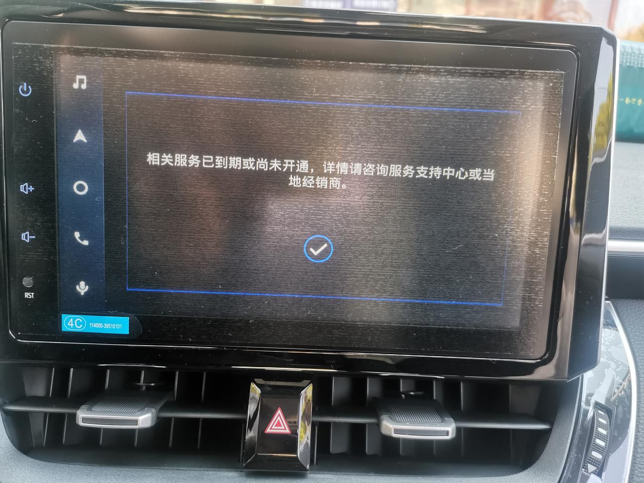 丰田卡罗拉 刚提车中控屏显示相关服务已到期或尚未开通，这个怎么弄？4S店发信息可能在忙吧 ！也没回复。刚提车就发