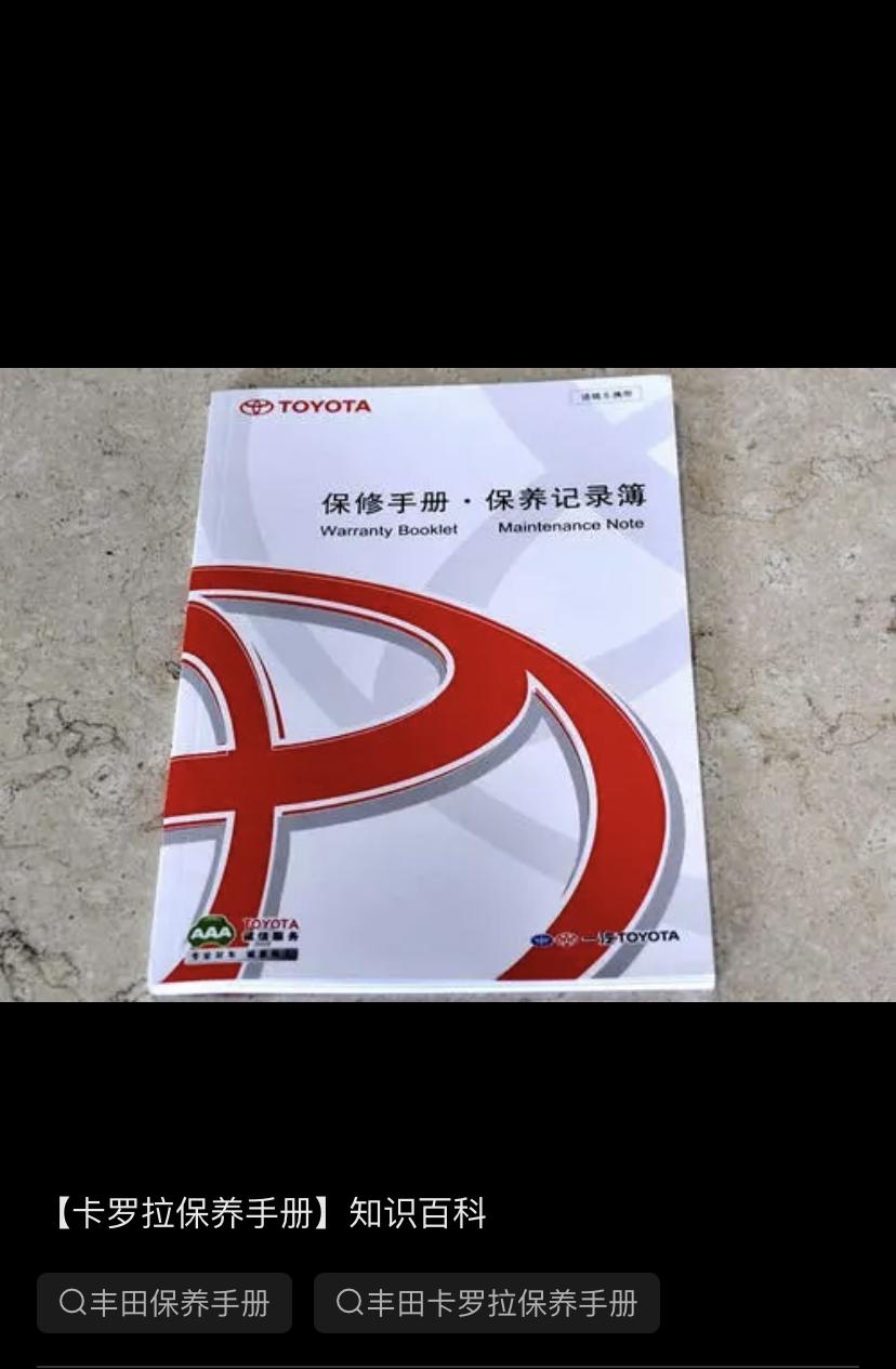 丰田卡罗拉 新车刚提车，没给保养手册怎么办啊