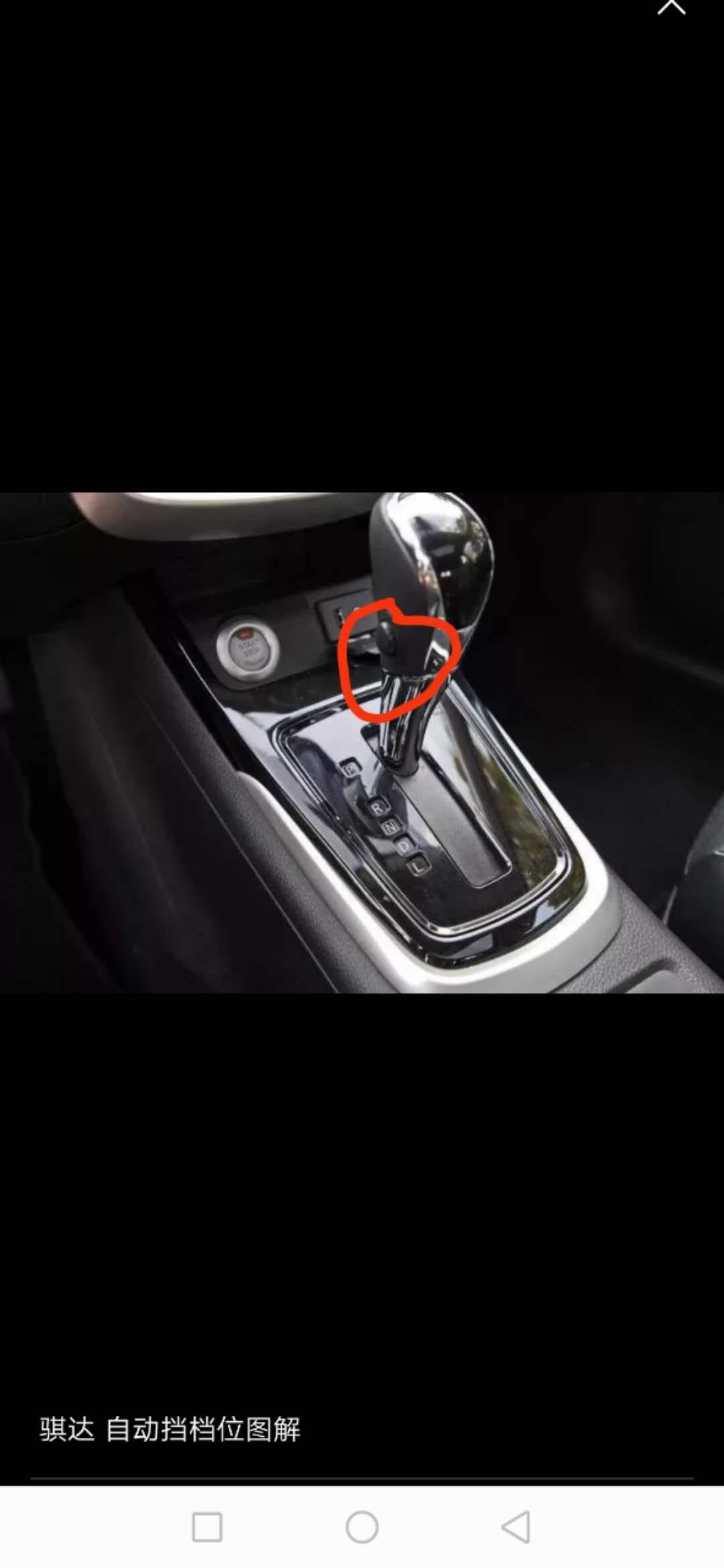 日产骐达TIIDA 知道挡杆上有2个按钮一大一小小的是做什么的红圈里面的，的车是20款骐达智行款