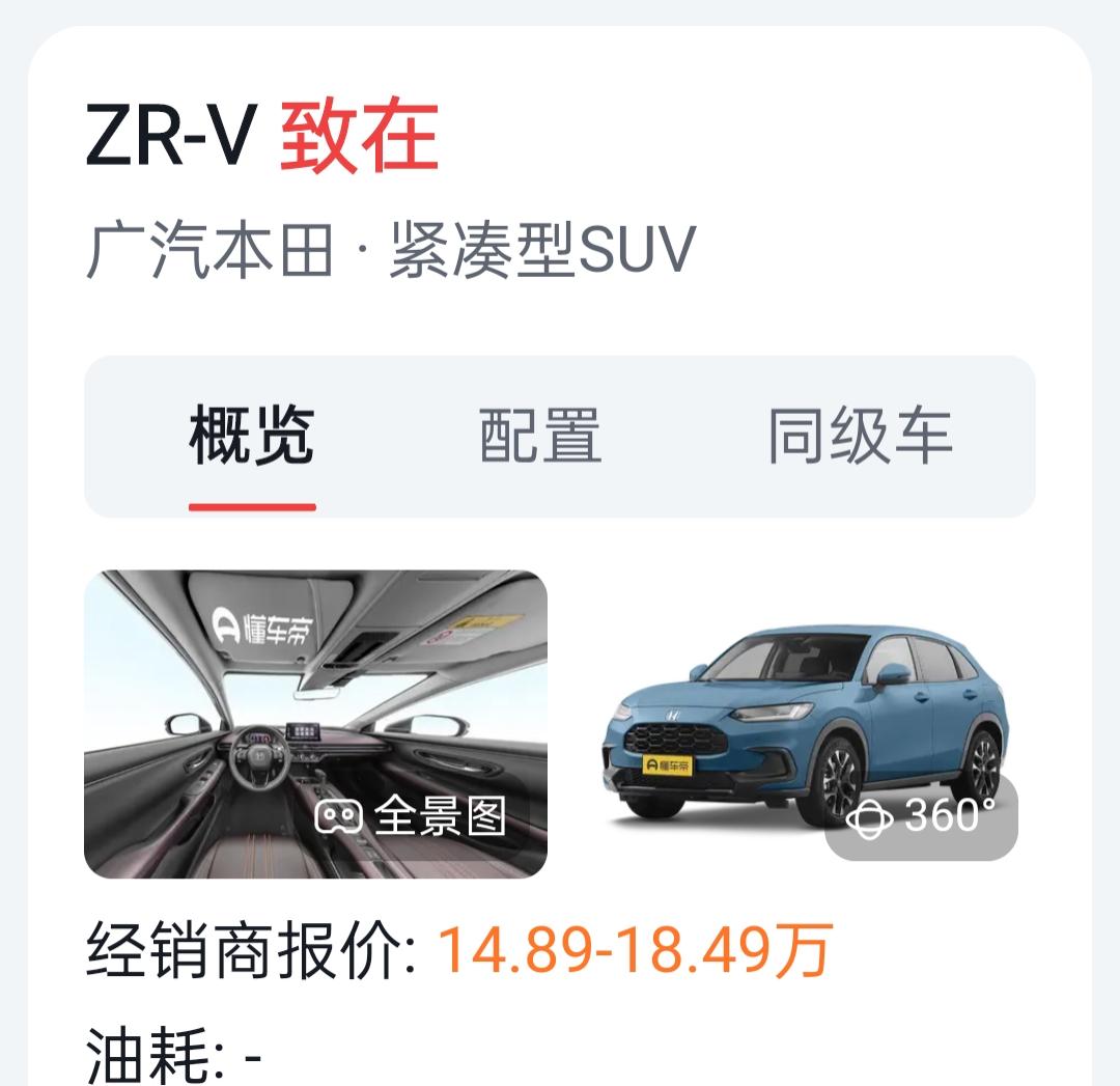 本田ZR-V 致在 这一款，最低价，多少钱可以提裸车