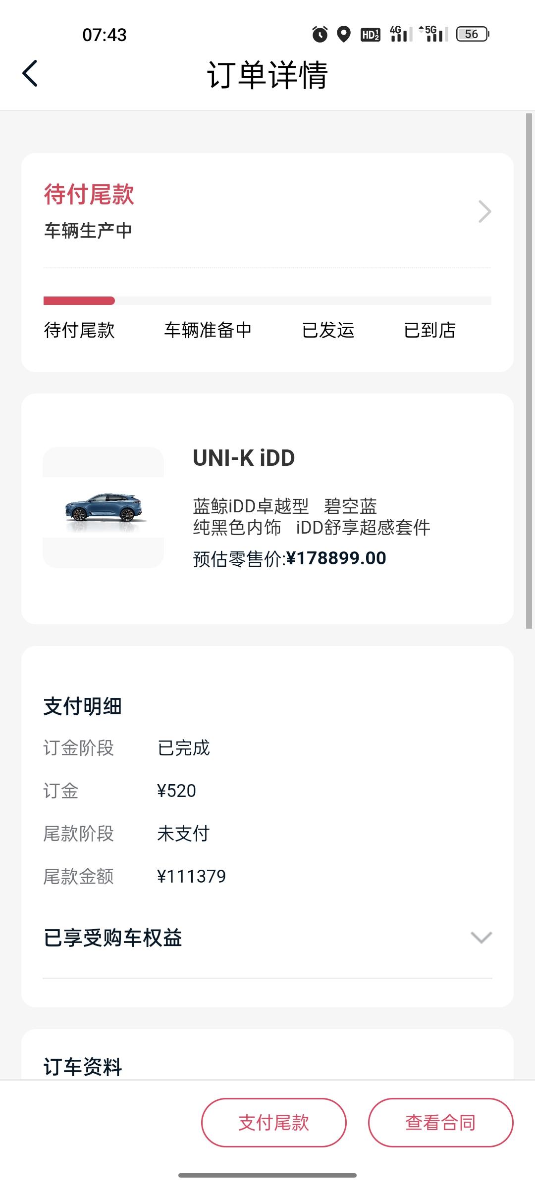 长安UNI-K iDD 最近有没有卓越版碧空蓝加装包提车的，4月15订的现在一动未动