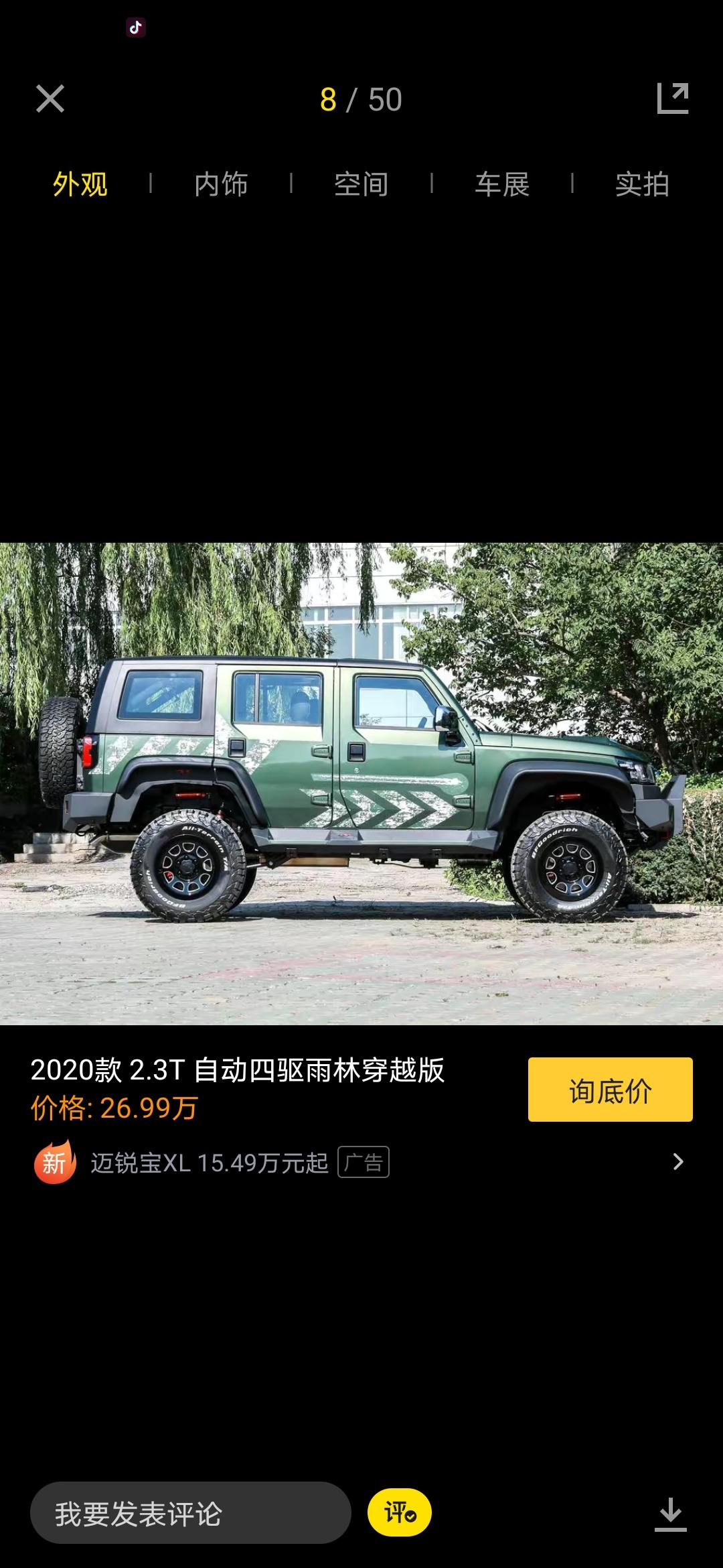 北京BJ40 这个雨林穿越版怎么样 想入手但是得等到明年   轮胎感觉好像有点小了 能换大点的吗 对其他配置会有损伤吗