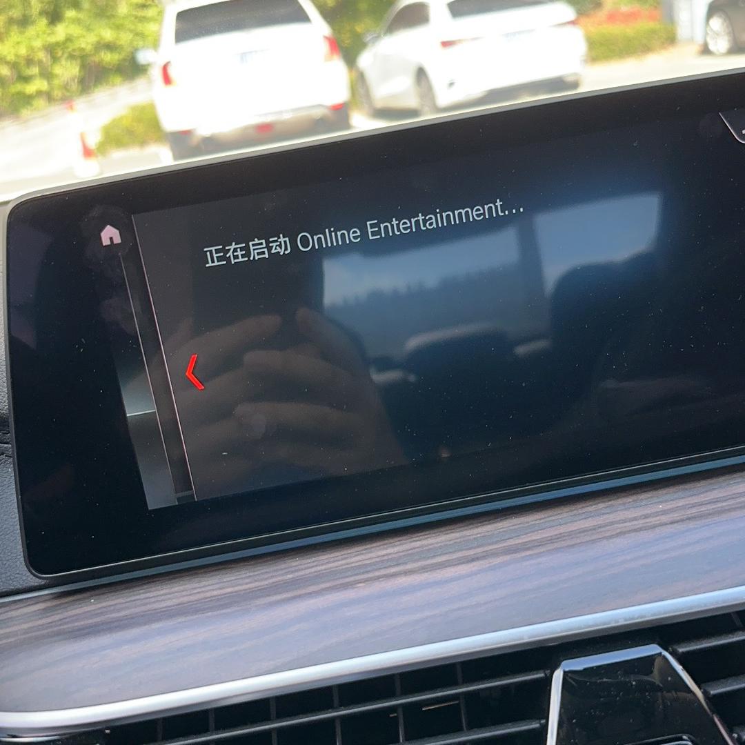 宝马5系 正在启动online entertainment问题： 刚刚购买了互联驾驶续费服务，想使用一下QQ音乐，车机系