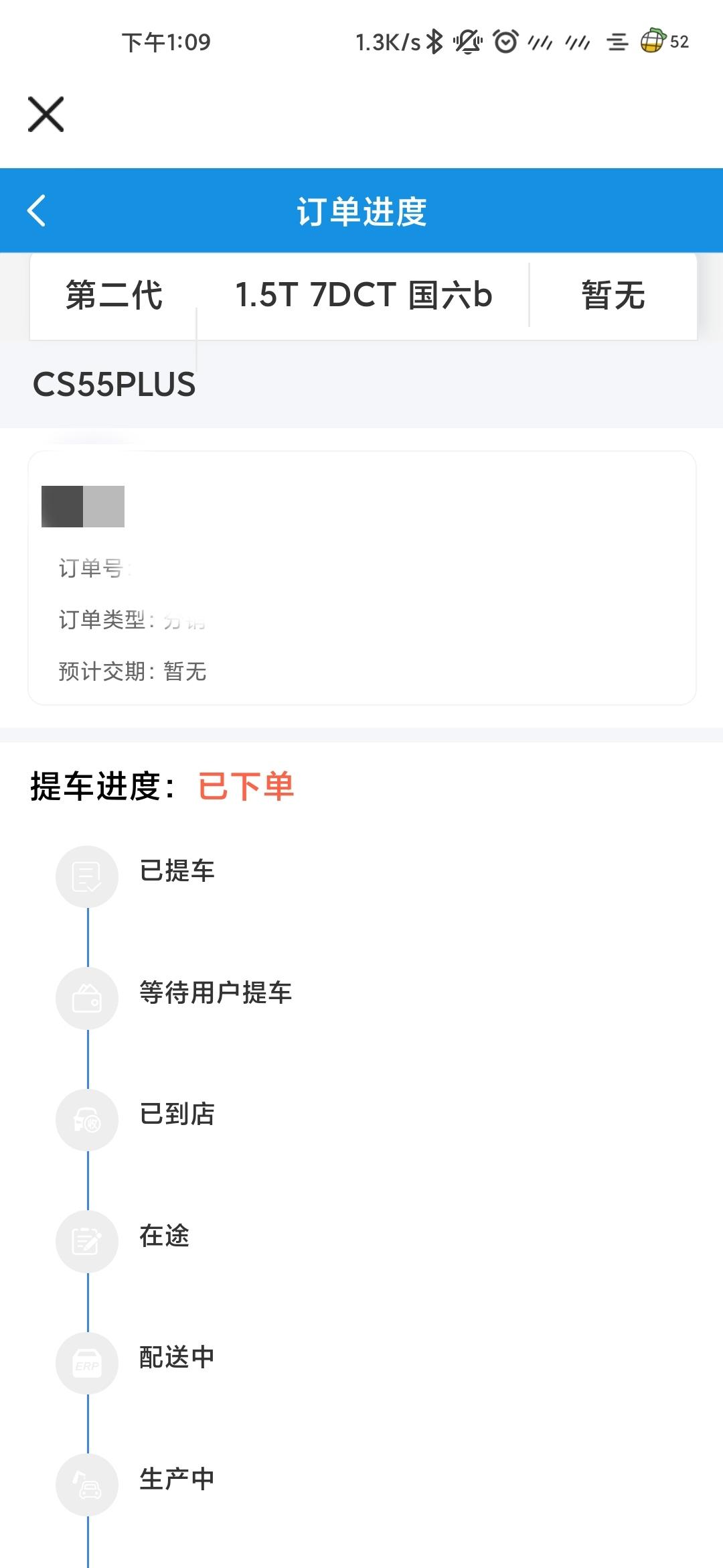 长安CS55 PLUS 坐标重庆主城求问车友们的订单都等了多久啊，11月7号给的定金，现在订单一动不动，有点等不住了