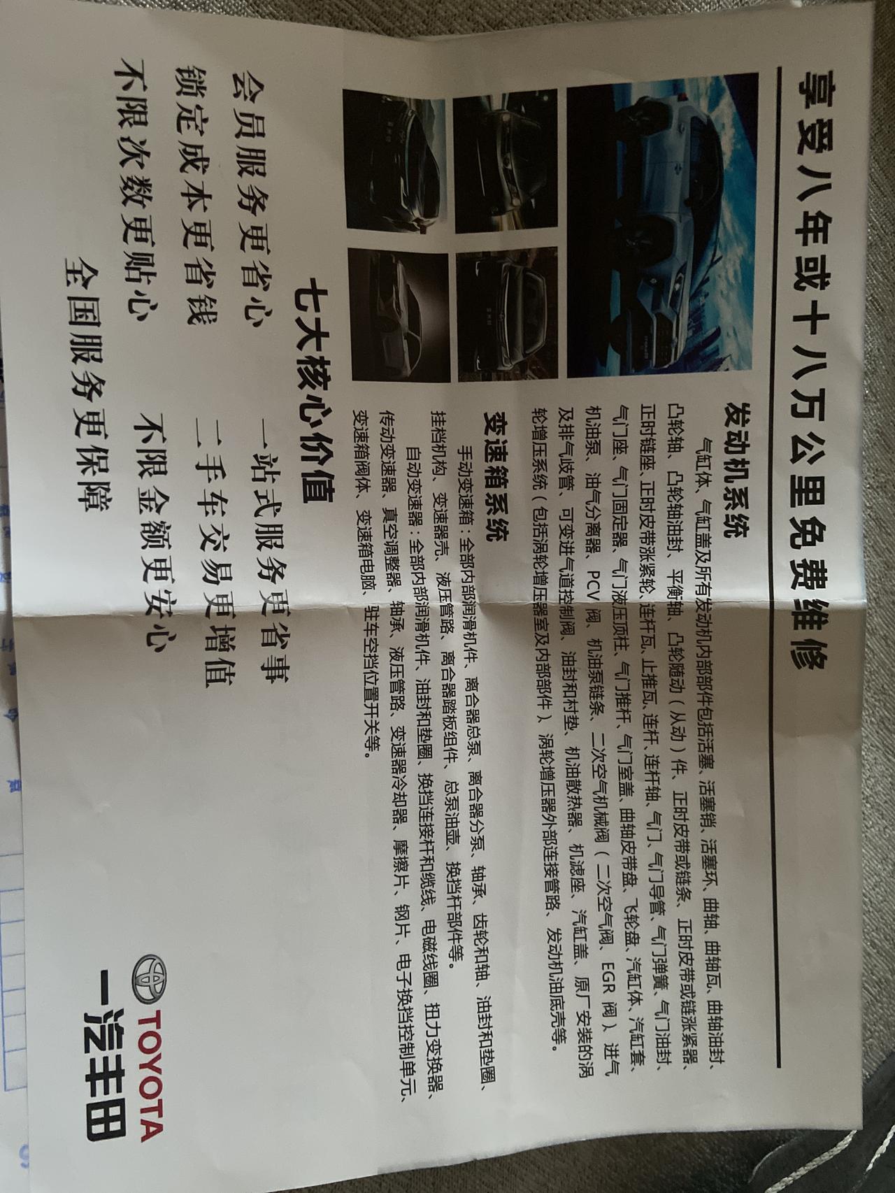 丰田亚洲龙 三个月新车检测 被推销买了8年18万公里三大件延保 回来仔细看了合同 是第三方的 不是厂家的 请问这个能退吗