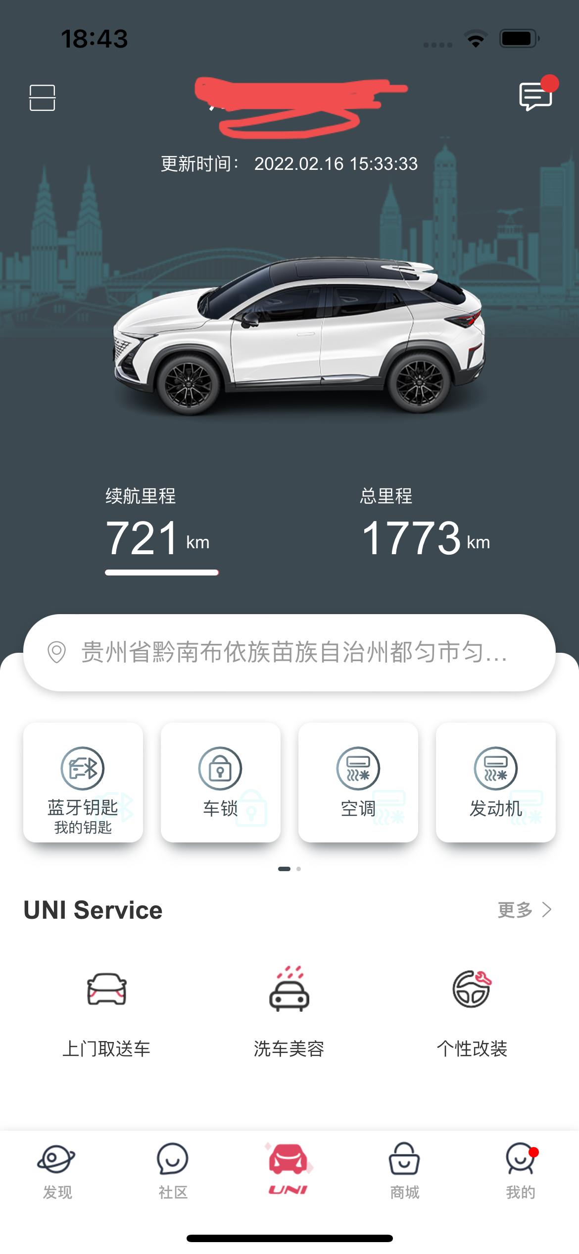长安UNI-T 车辆两天前在贵州，但是都已经在广州两天了，引力域里面一直都显示车辆还在贵州，是怎么回事