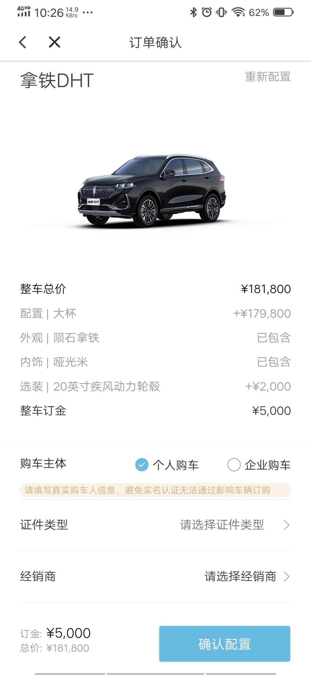 魏牌拿铁DHT 请问在app顶新车 最后那个价格就是落地价吗