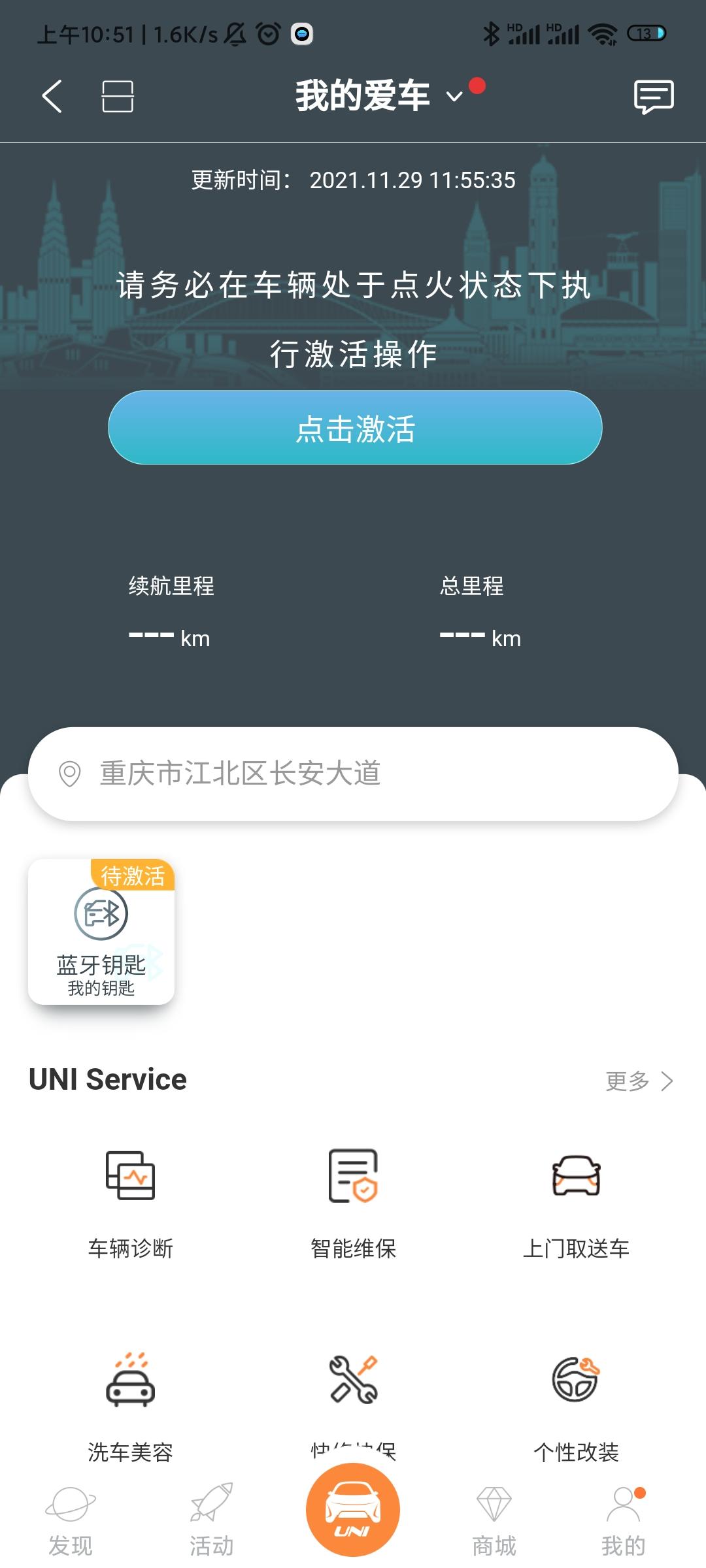 长安UNI-T ，为什么注册不了incall，还没上牌子，显示车在重庆，在长春，怎么回事