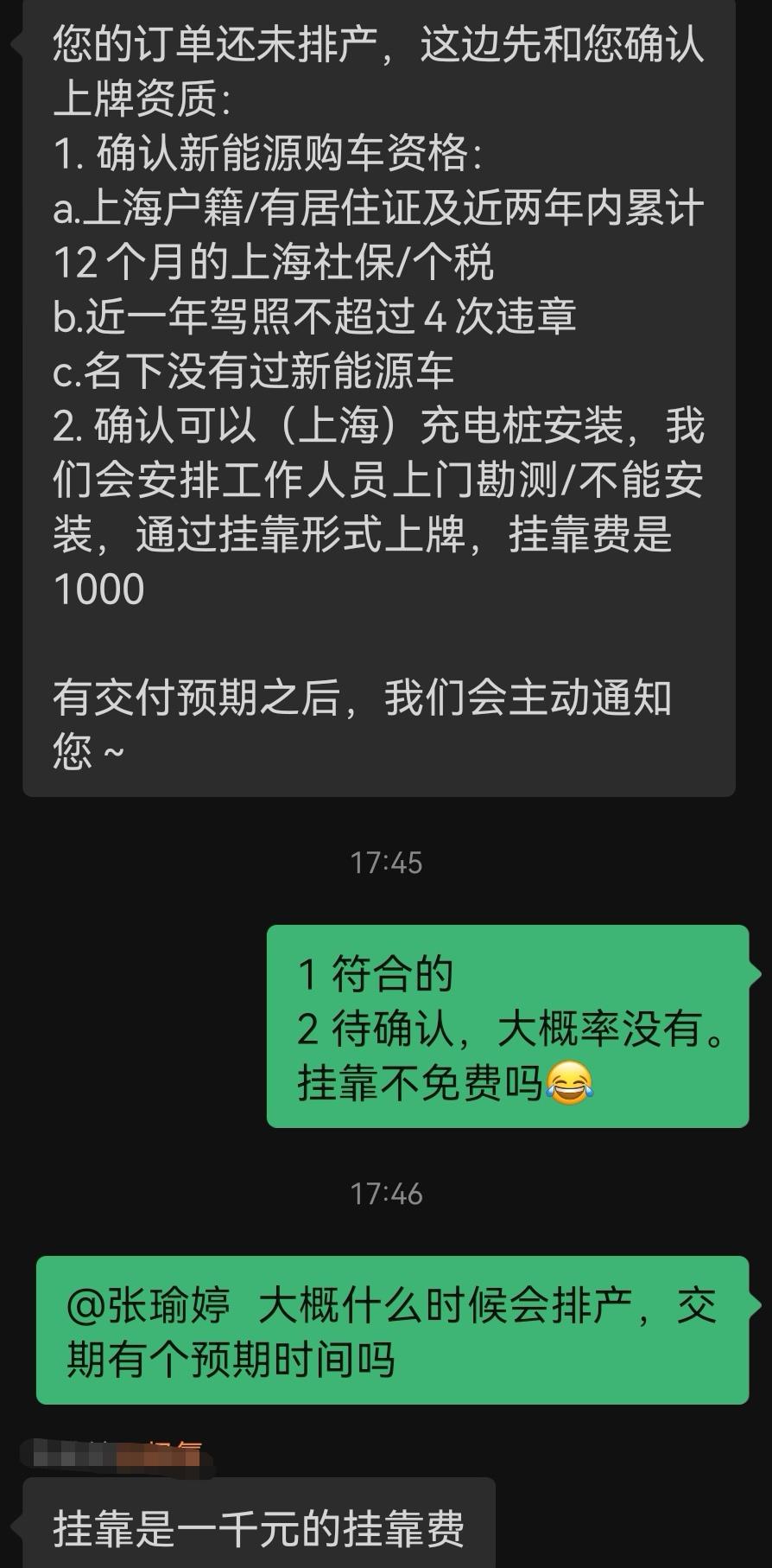 极氪ZEEKR 001 锁单了极氪伙伴说上海充电桩要挂靠1000元，这个情况属实吗？费用要出吗