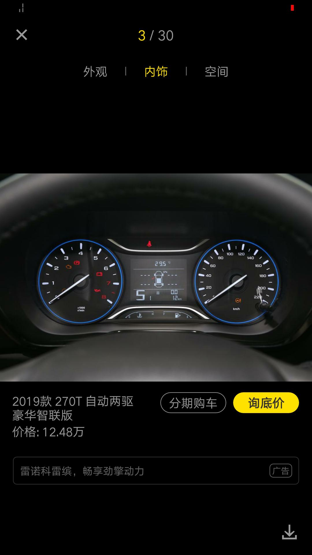 广汽传祺传祺GS4 我和朋友的车同样是19款270T   为什么仪表盘中间那个小屏幕不一样，他的时速表边上有个小棍 我的