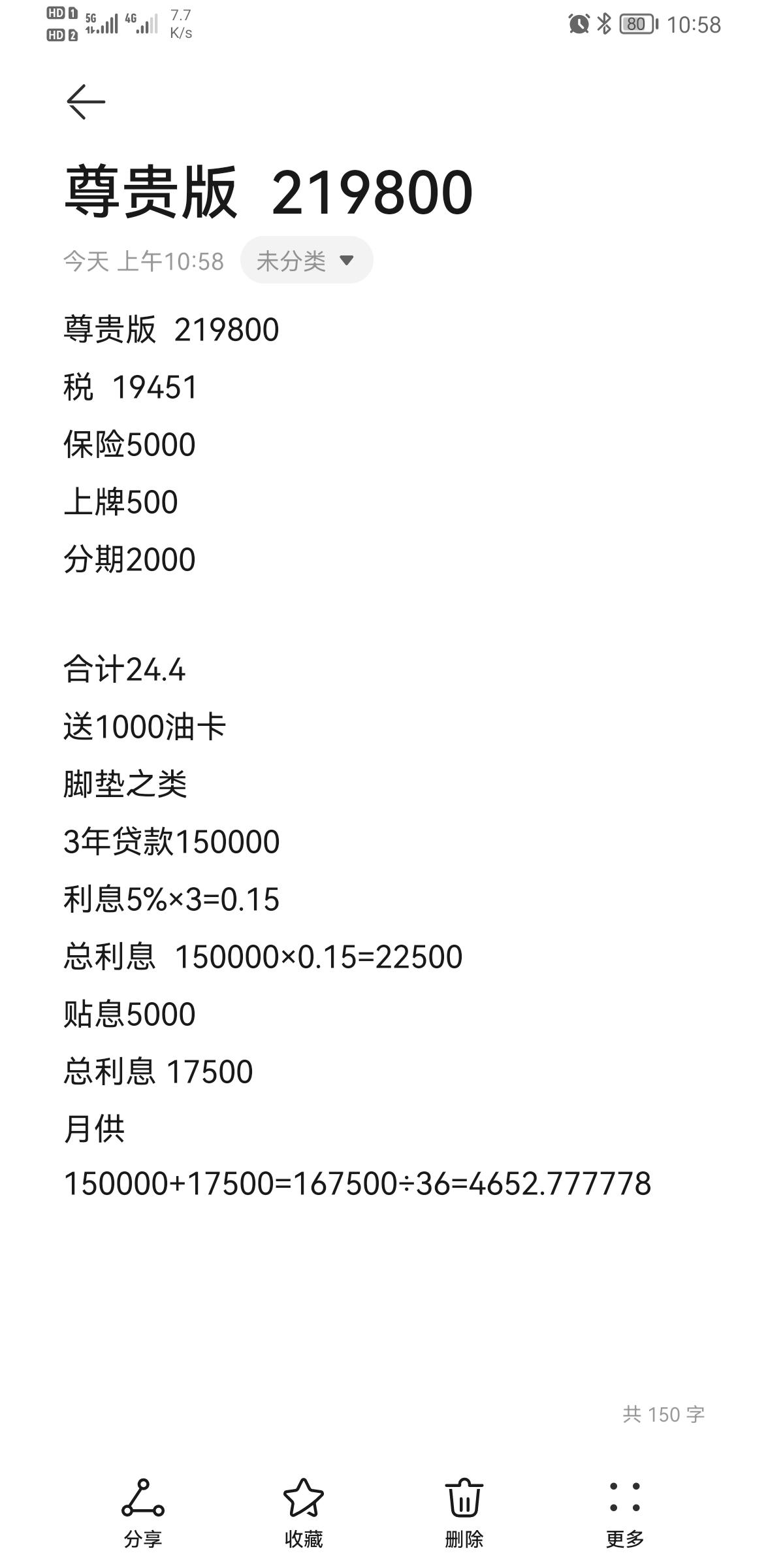 广汽传祺传祺M8 刚刚在武汉这边一家4S店看的价格，大佬们看一下这个价格贵不贵。